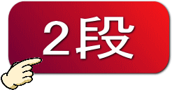 ひな壇2段