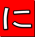 に