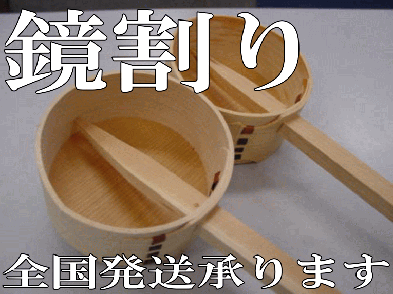 鏡割り用品レンタル承ります