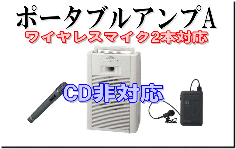 全てのアイテム 晃栄産業  店TOA 800MHZ帯ワイヤレスアンプ シングル CDデッキ付き WA-2700CD 4309 