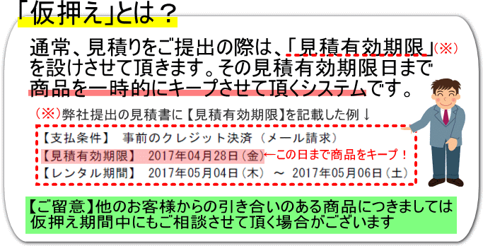 仮押えとは？