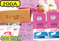 わたあめ材料セット200A
