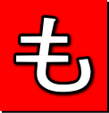 も