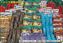 駄菓子パック300ヶ