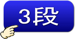 ひな壇3段