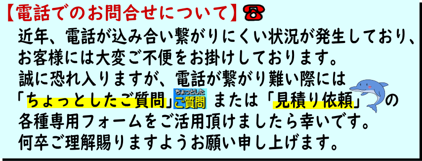 電話でのお問合せについて