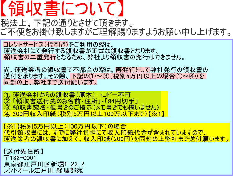 領収書発行について