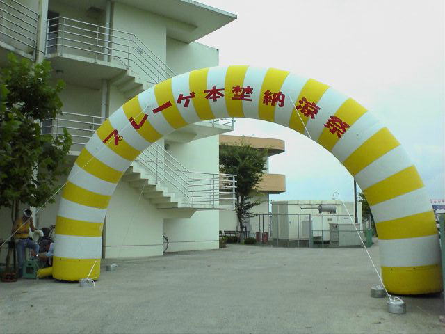 エアーアーチ(黄白ストライプ)