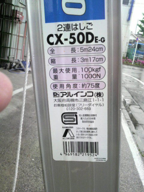 二段ハシゴB