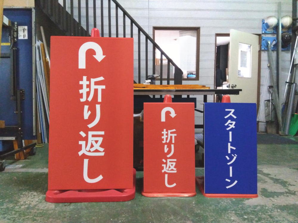 カラーコーンサイン