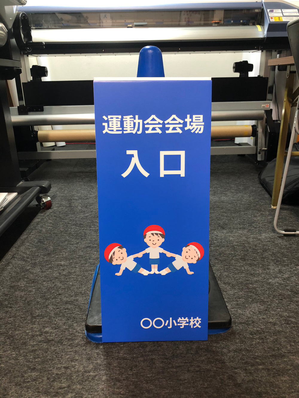 カラーコーンサイン260