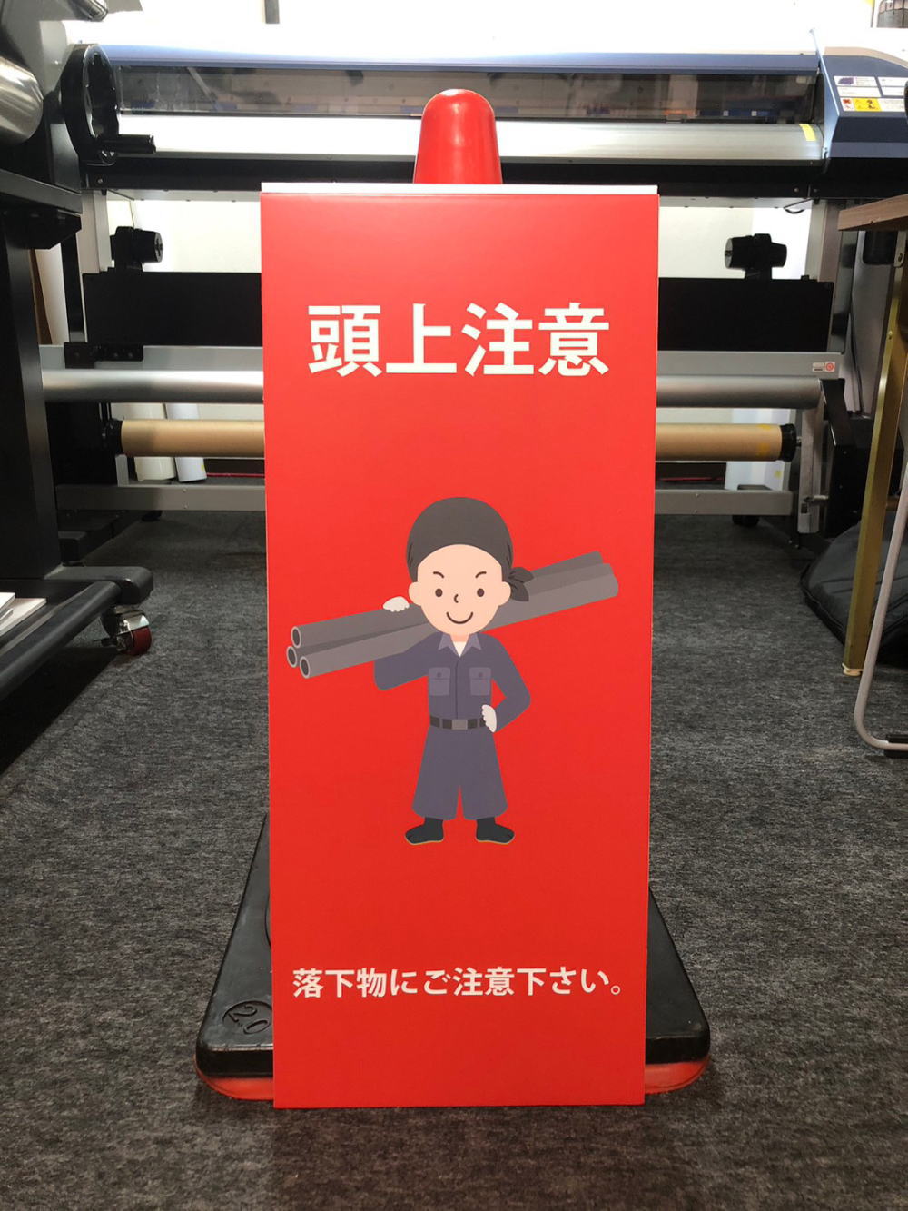 カラーコーンサイン260